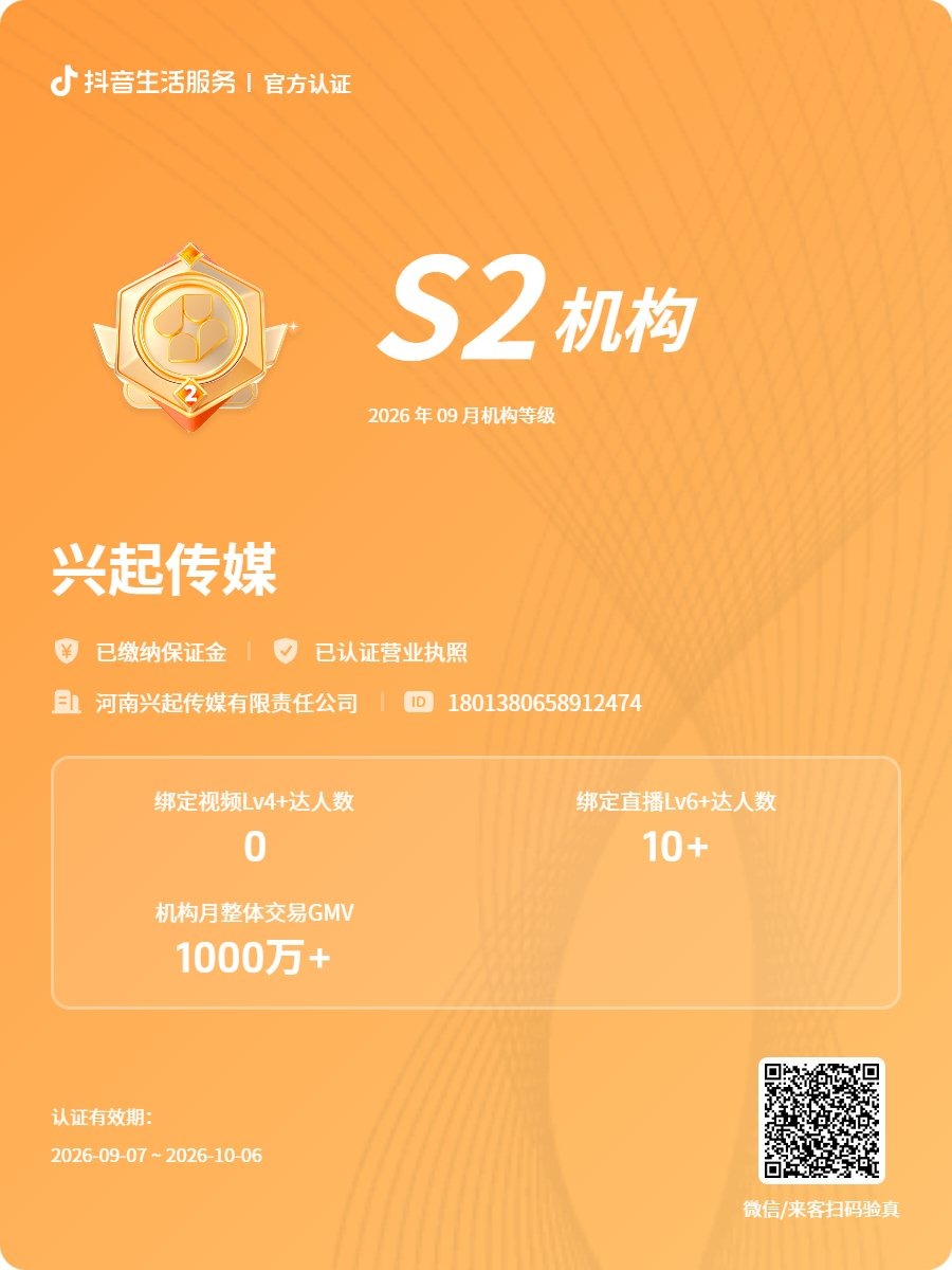 抖音集星S2机构认证证书·推流宝AI语音直播（2026年09月）